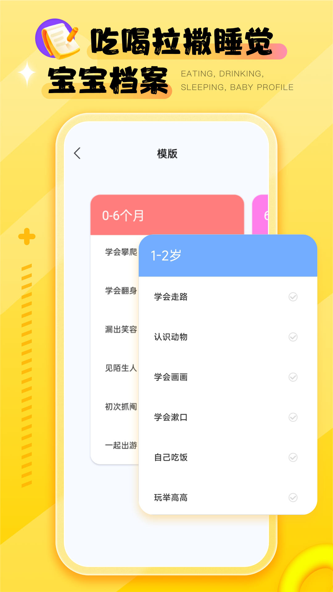 婴语翻译器截图4