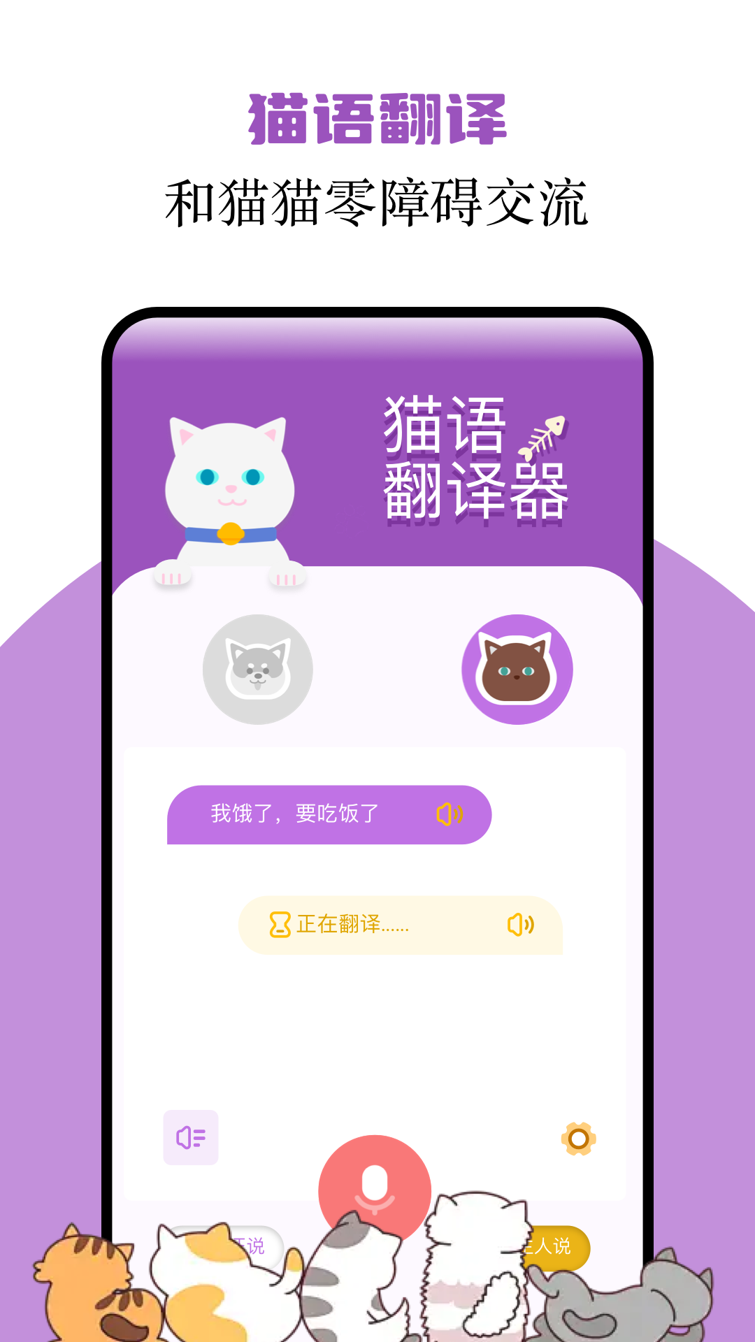 猫语翻译君截图1
