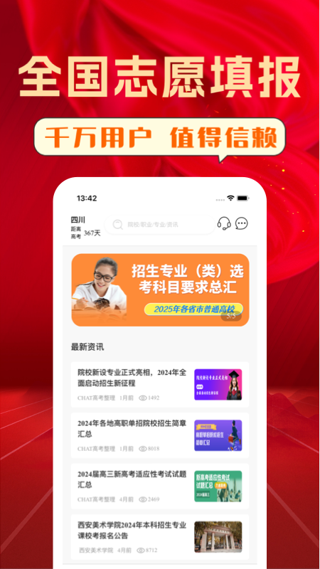chat高考截图2