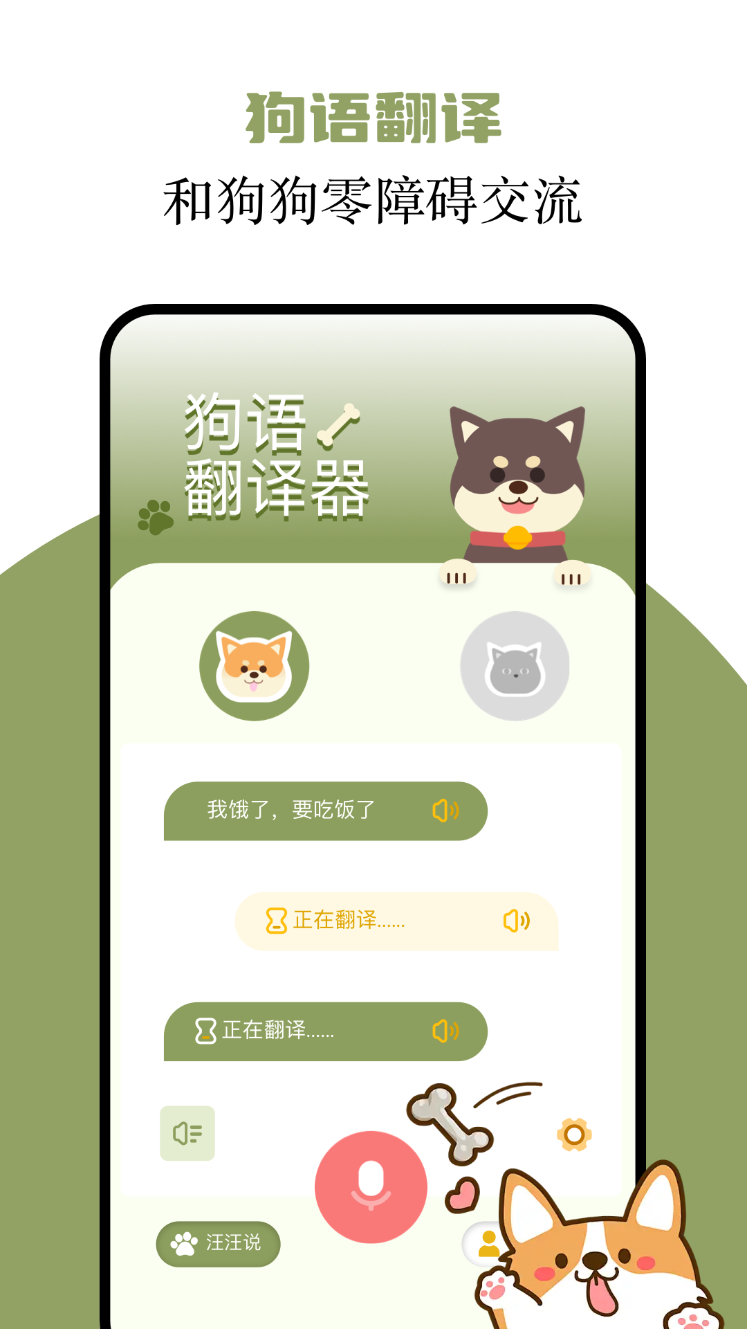 猫语翻译君截图3