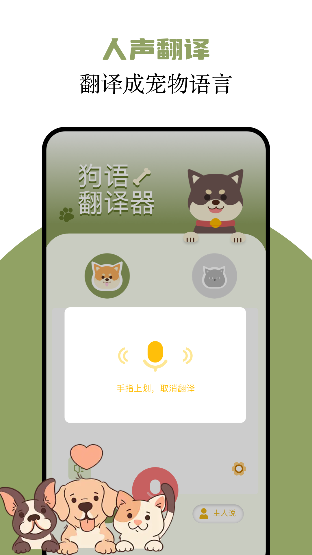 猫语翻译君截图4
