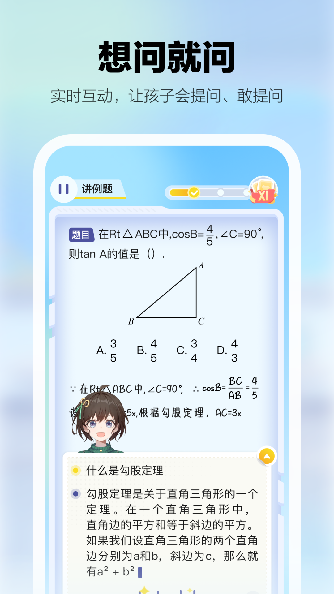 学小伴截图3