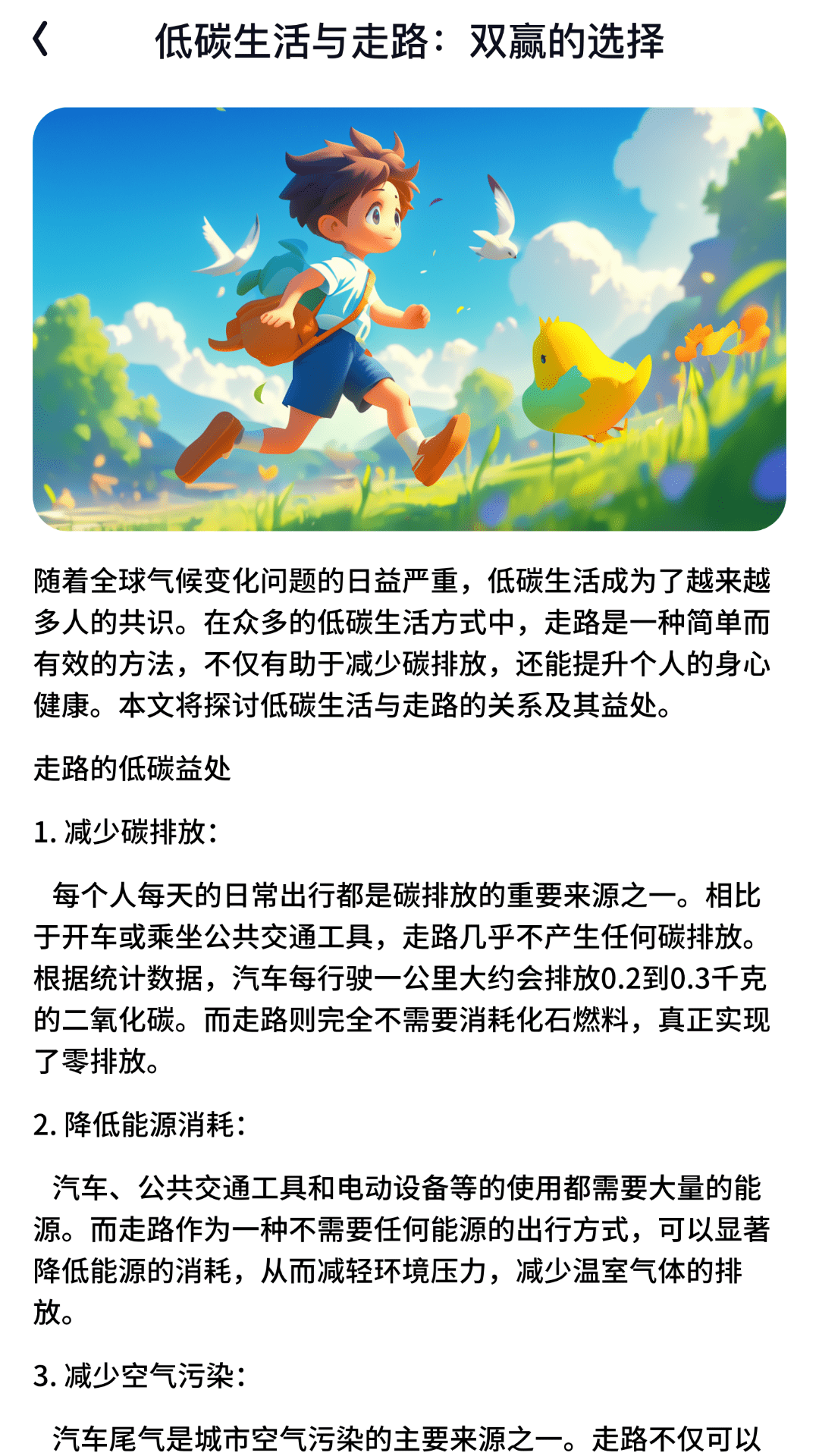 低碳走一走截图3