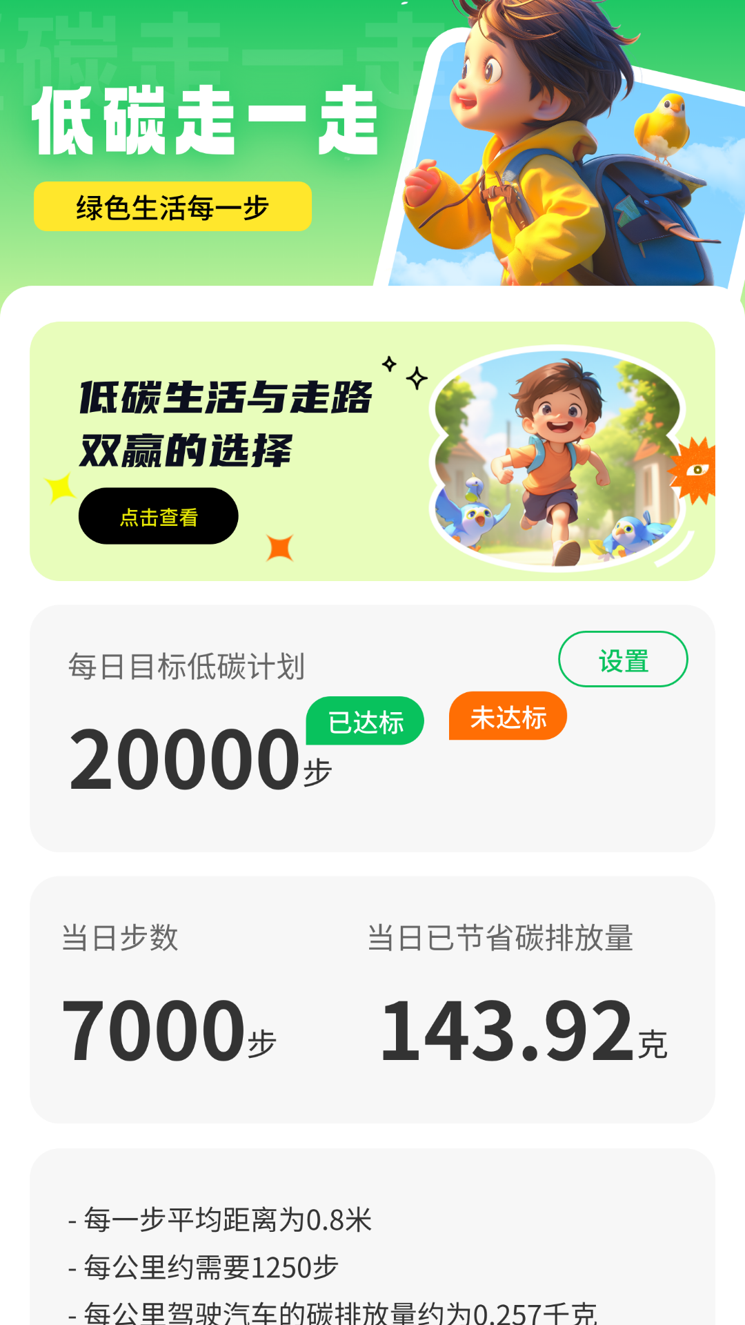 低碳走一走截图1