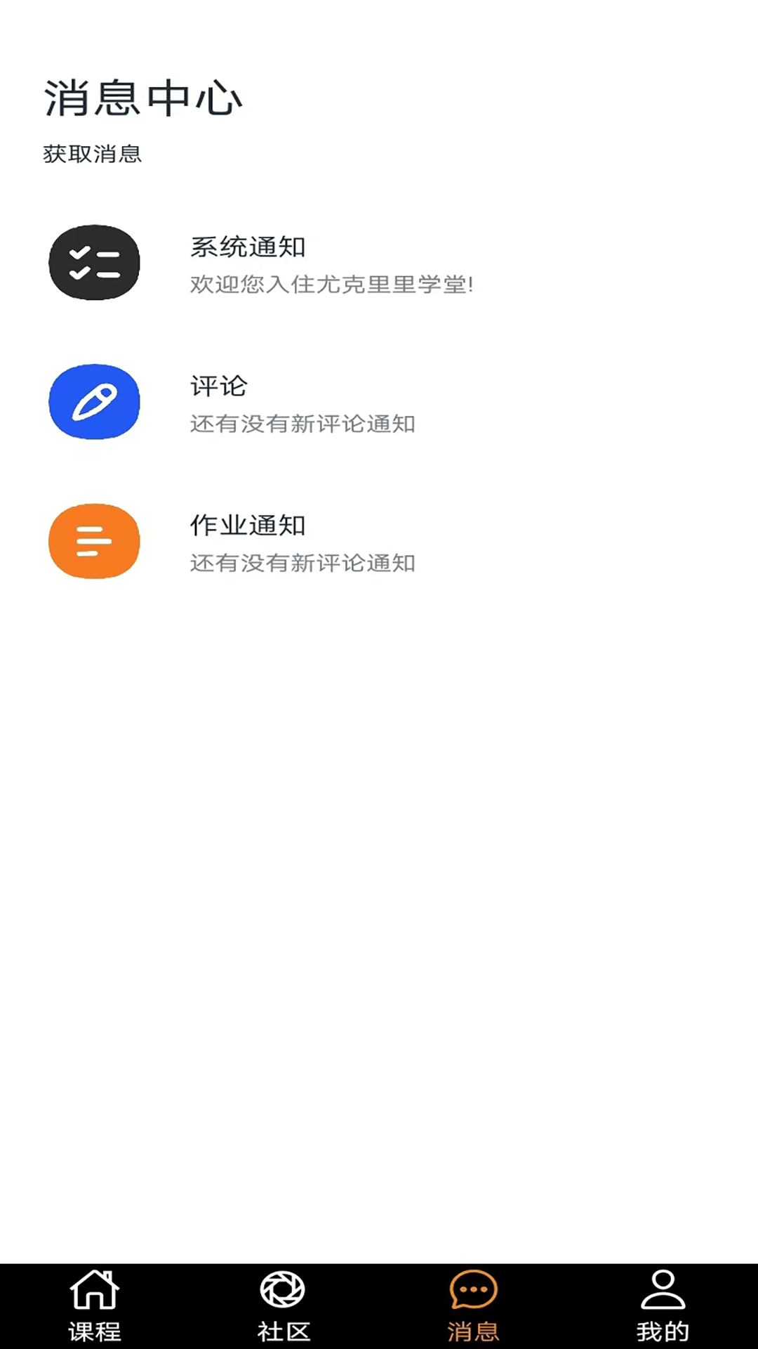 尤克里里学堂截图3