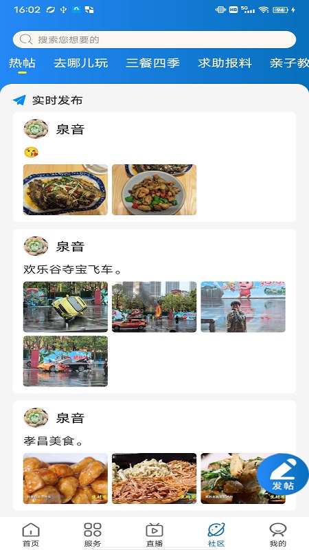 看孝昌截图3