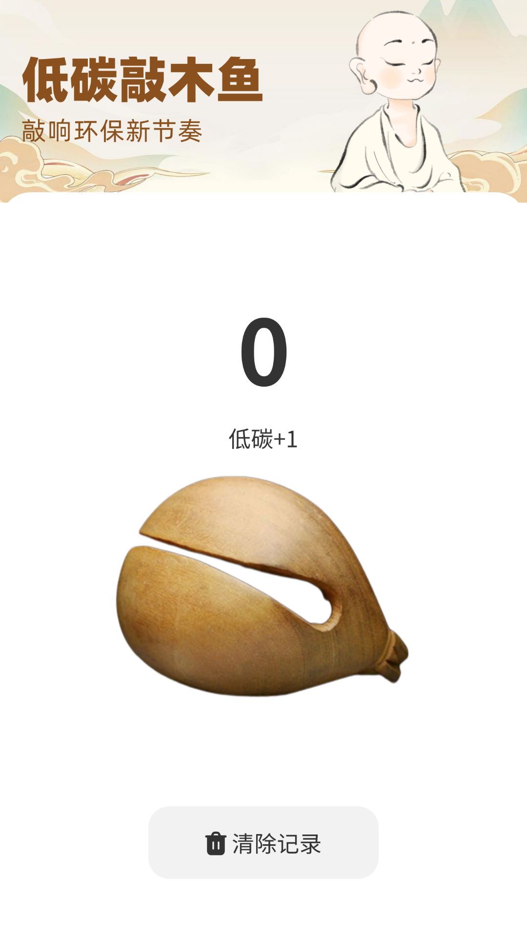 低碳走一走截图2