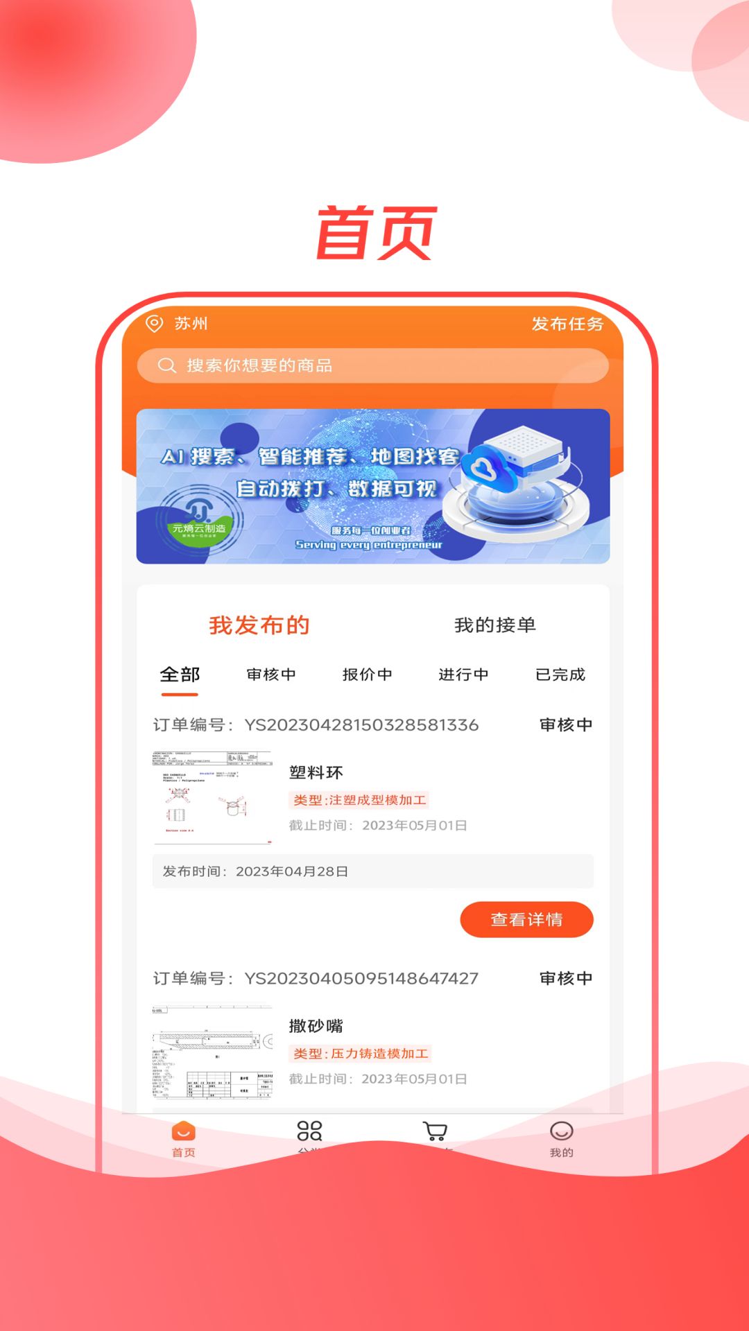 元熵云制造截图1