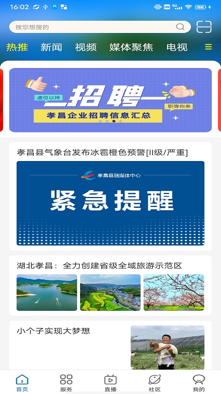 看孝昌截图1