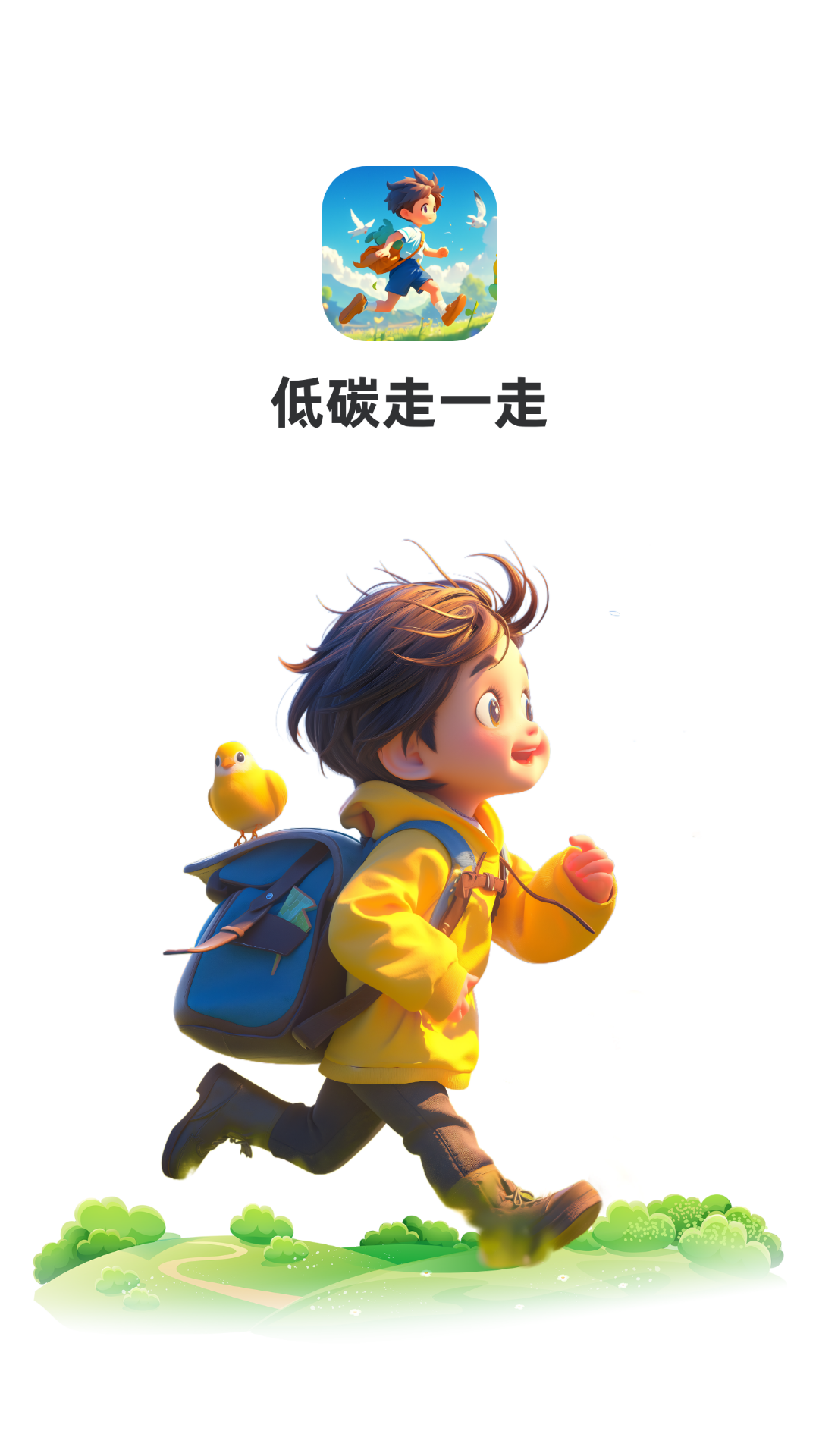 低碳走一走截图4