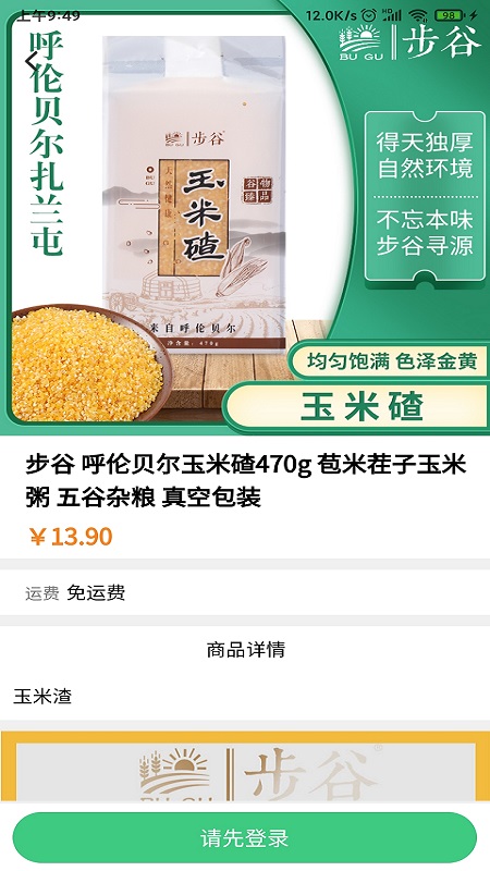 步谷截图3