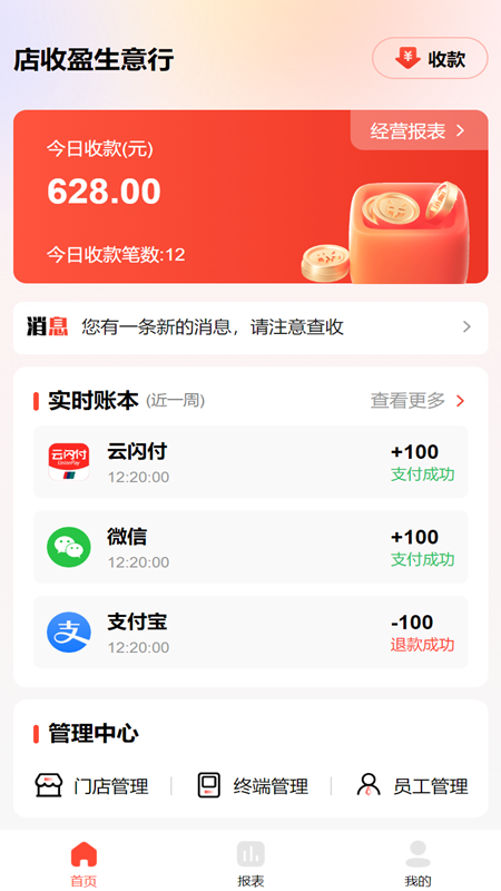 店收盈截图1