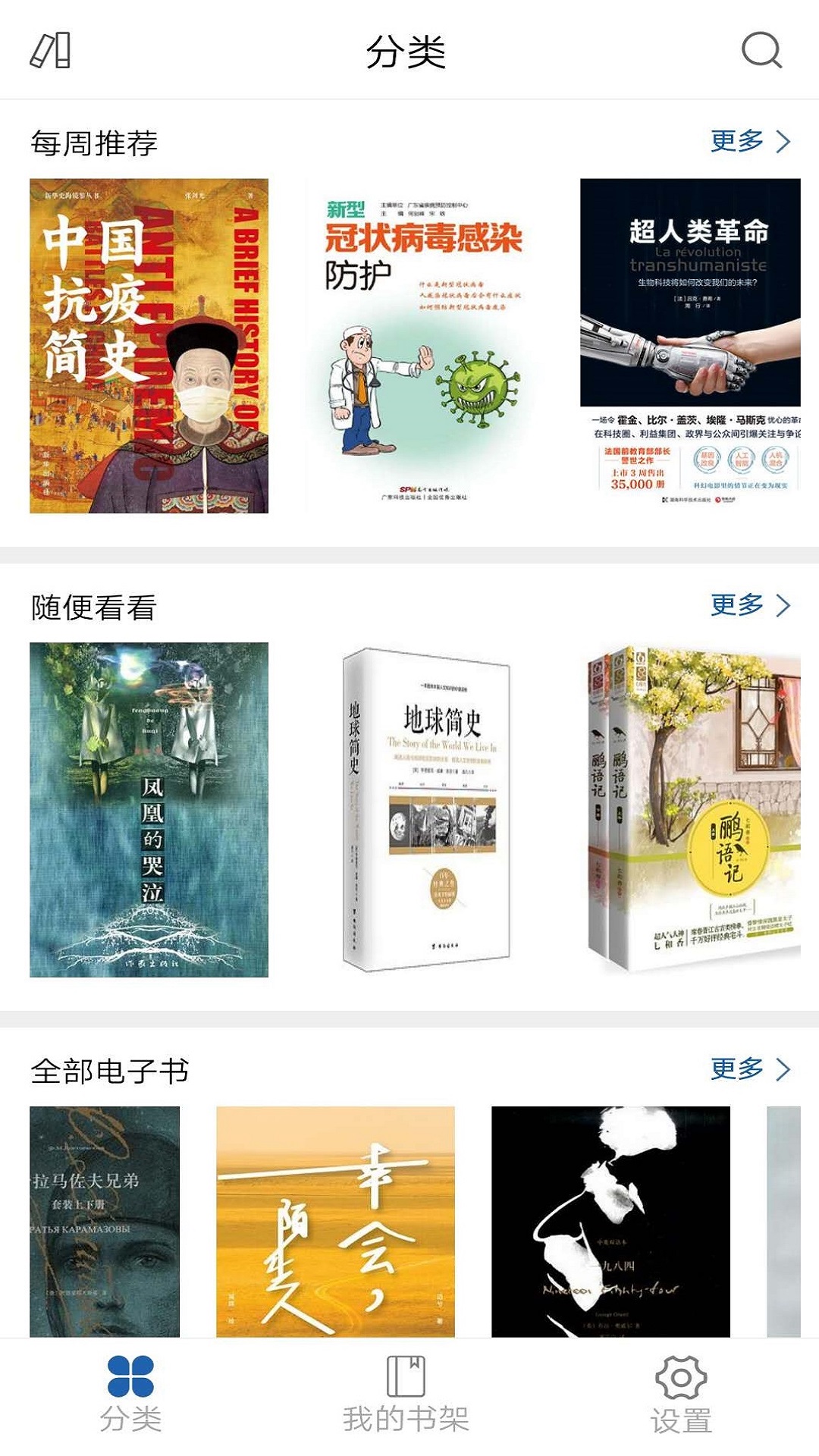 上图数字阅读截图1