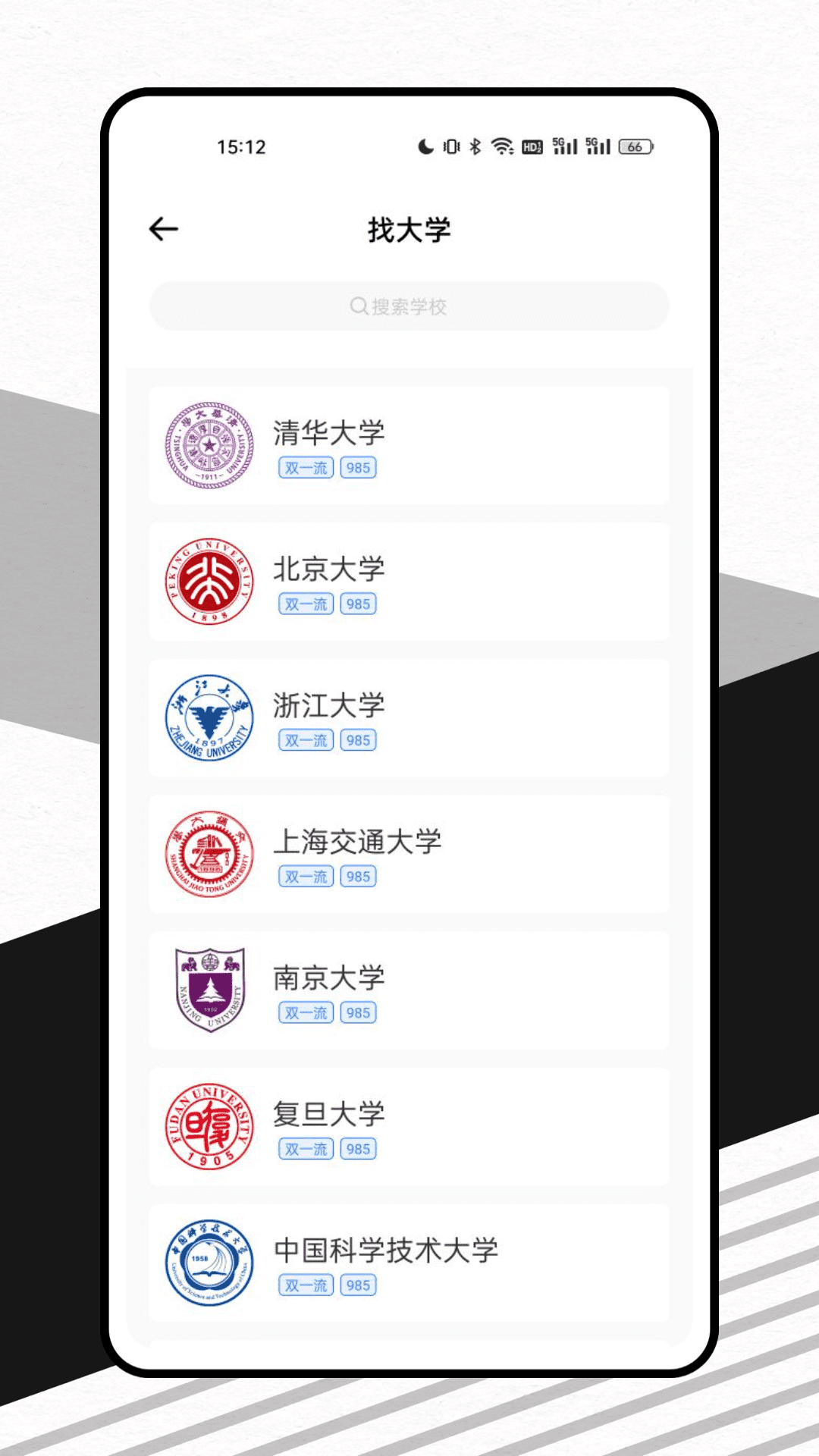 报考一起走截图3