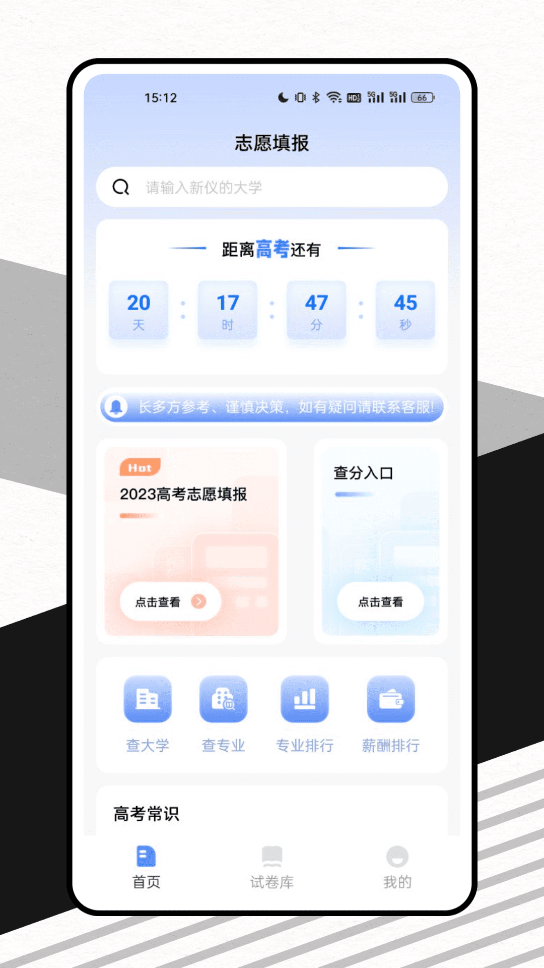 报考一起走截图1