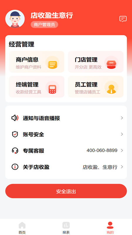 店收盈截图3