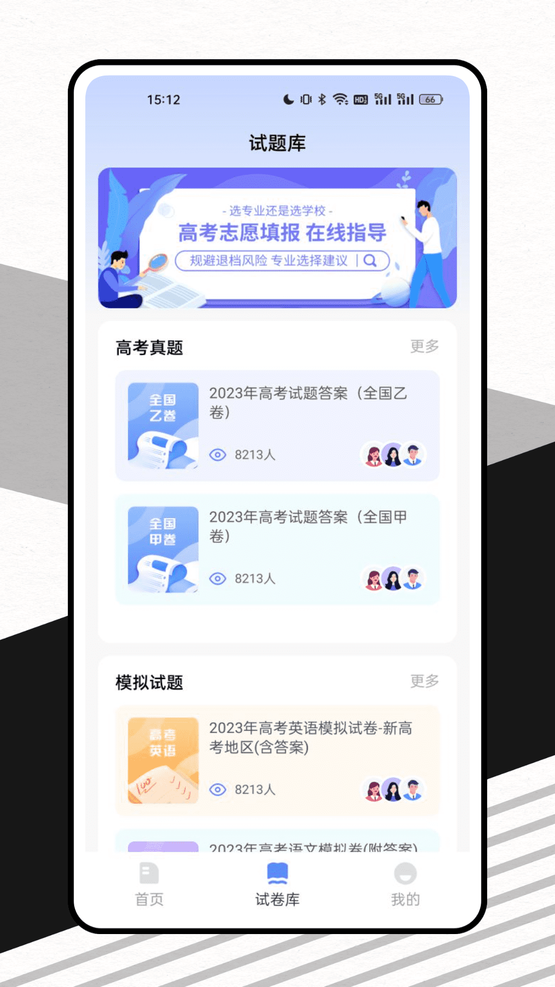 报考一起走截图4