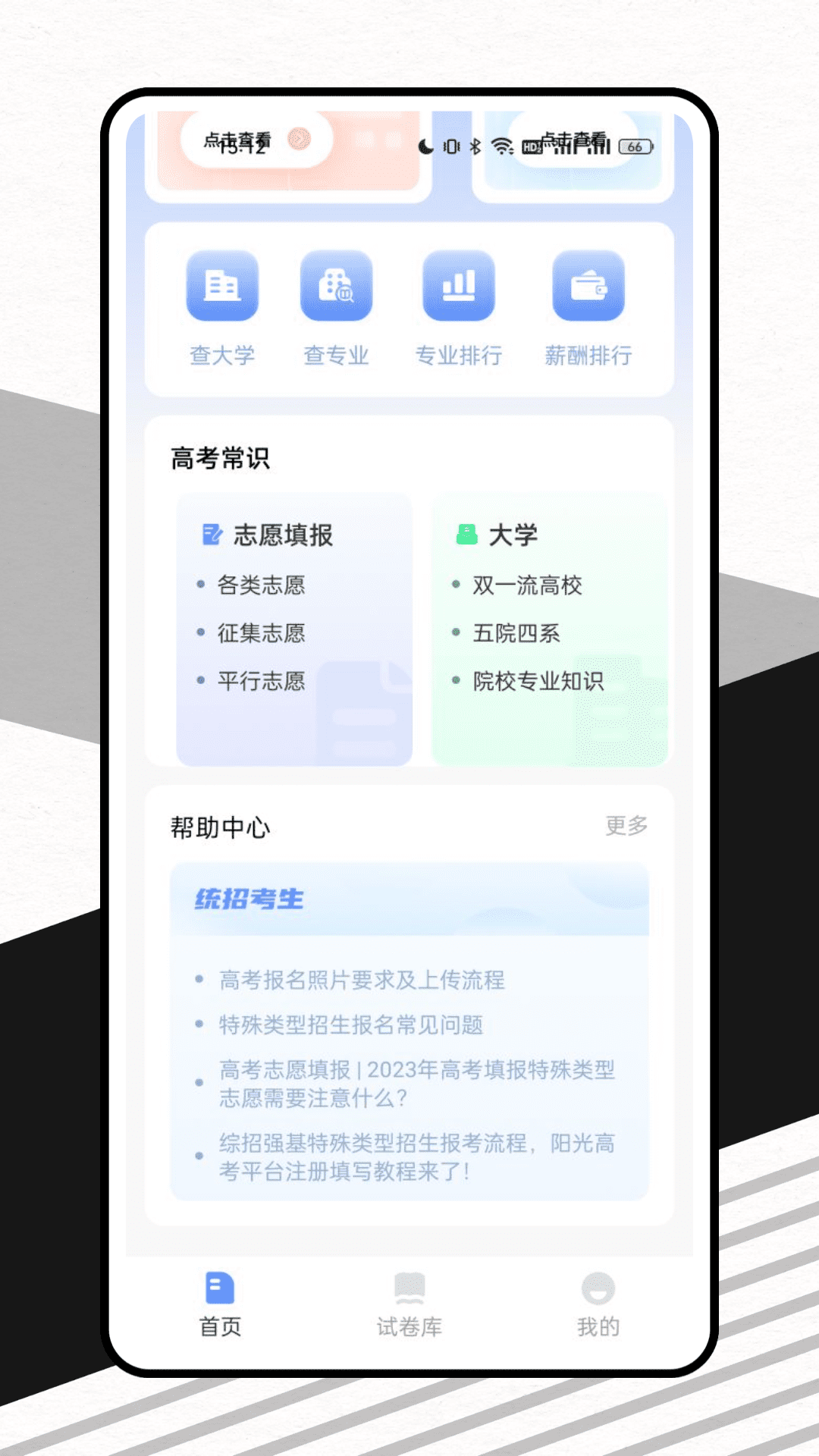 报考一起走截图2