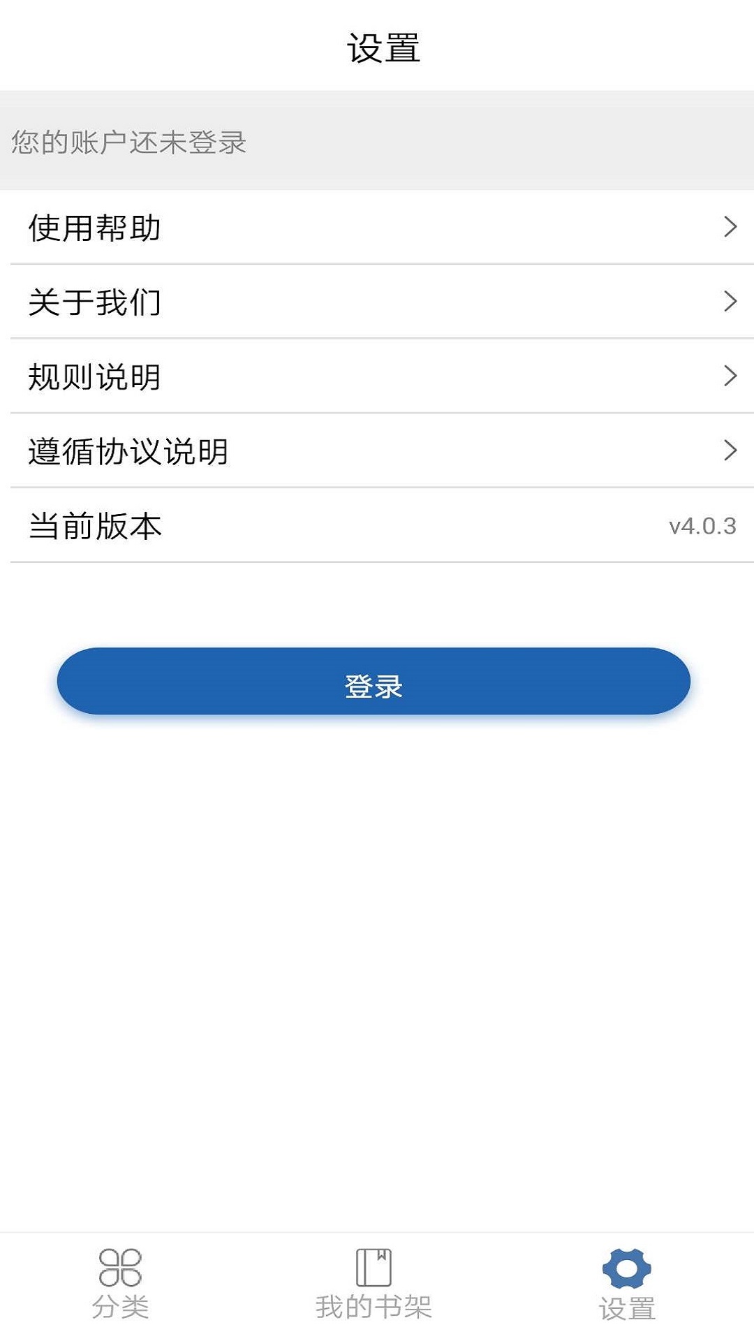 上图数字阅读截图4