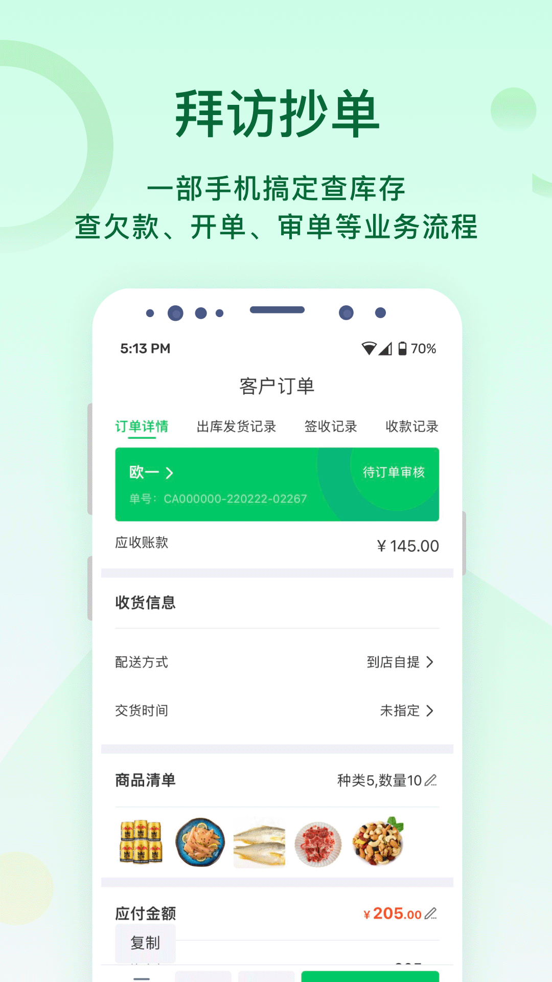 铱云易销存截图5