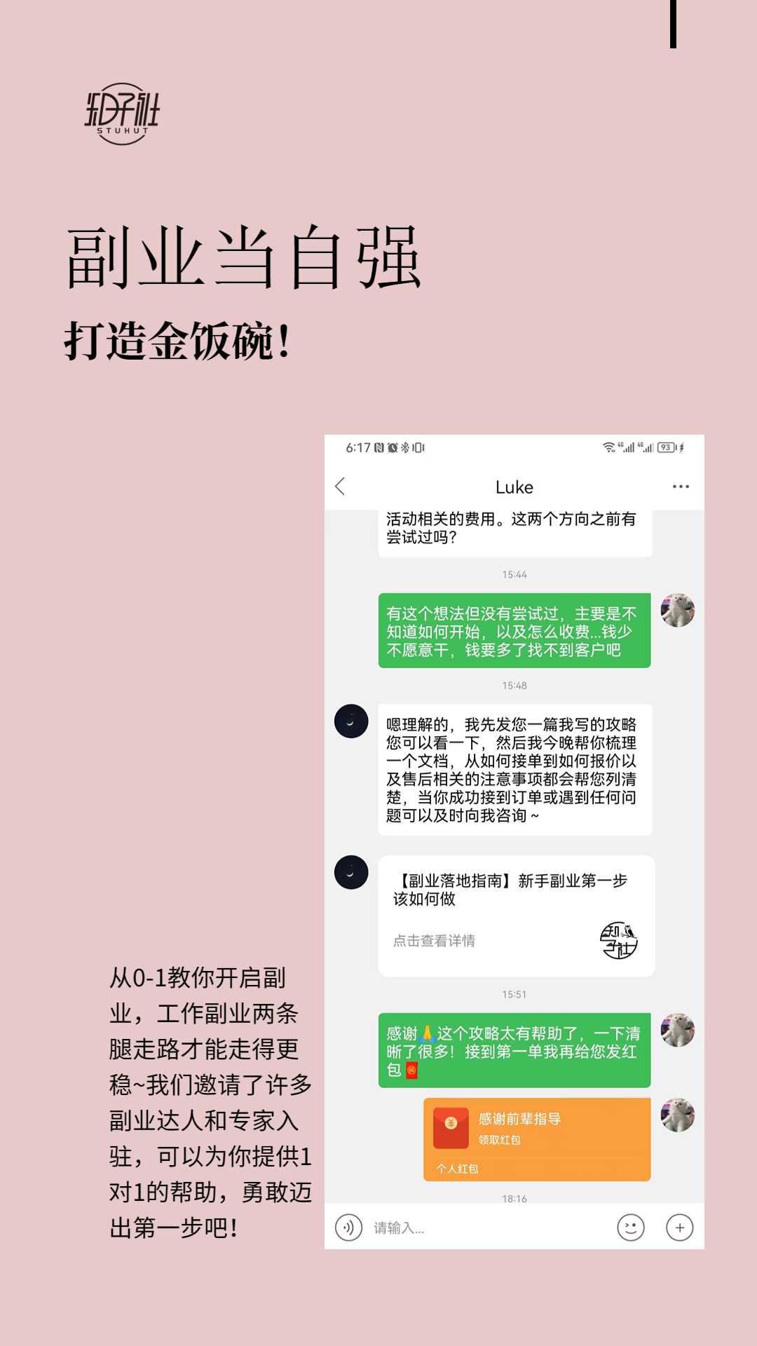知子社截图3
