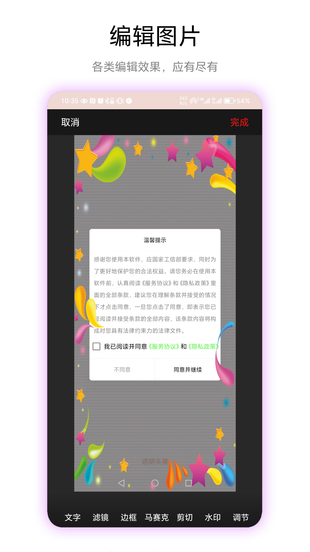 透明头像截图1