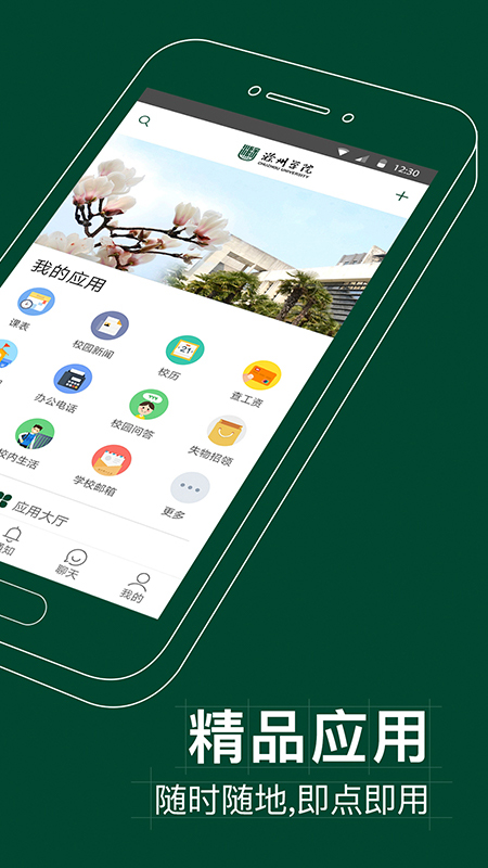 掌上蔚园截图2