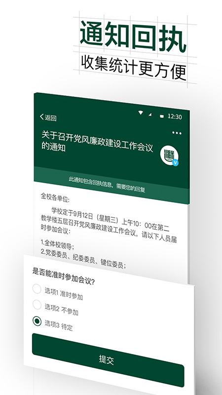 掌上蔚园截图3