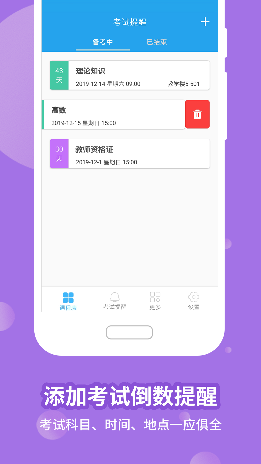 满分课程表截图4