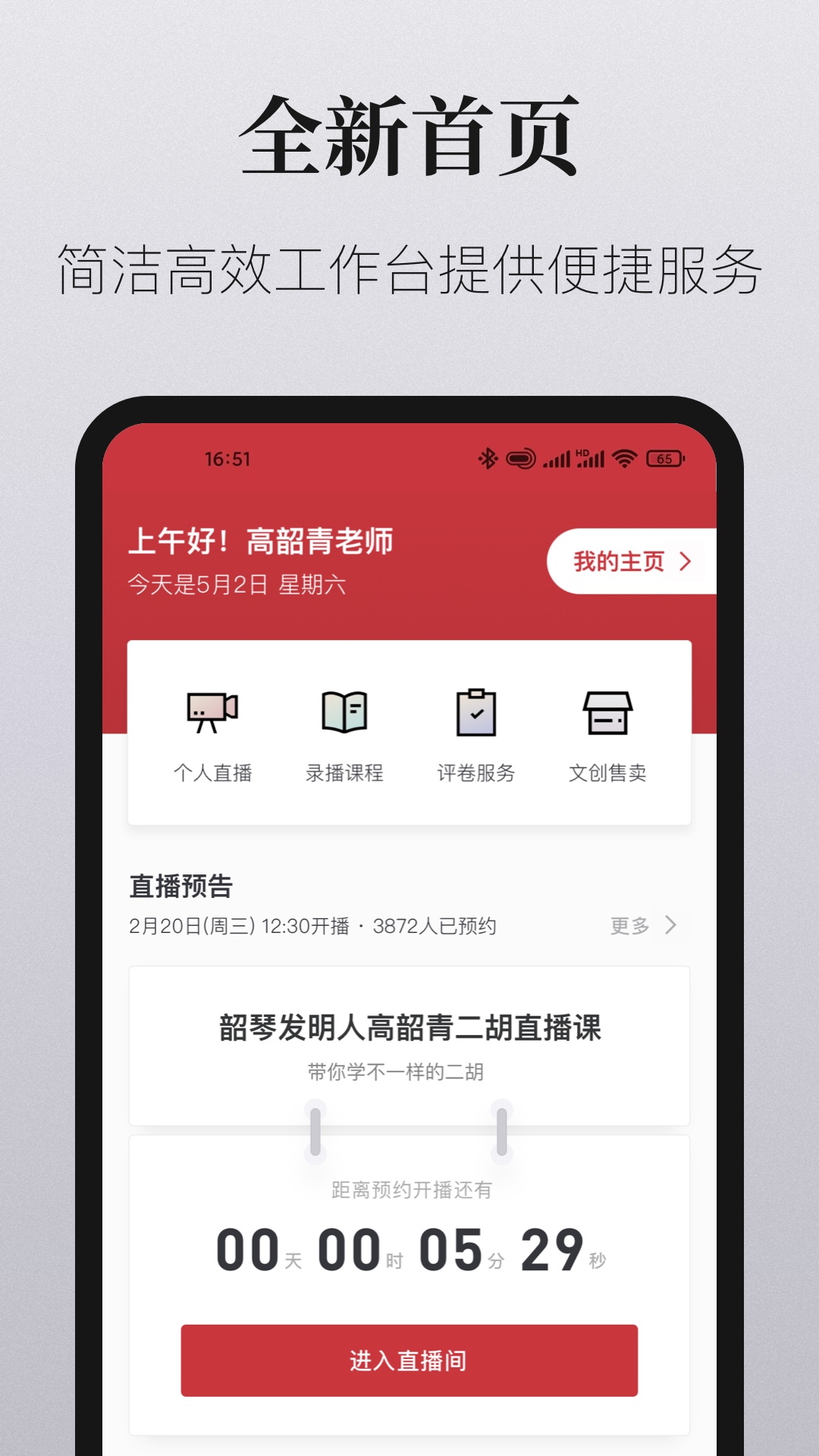 爱艺术老师端截图1