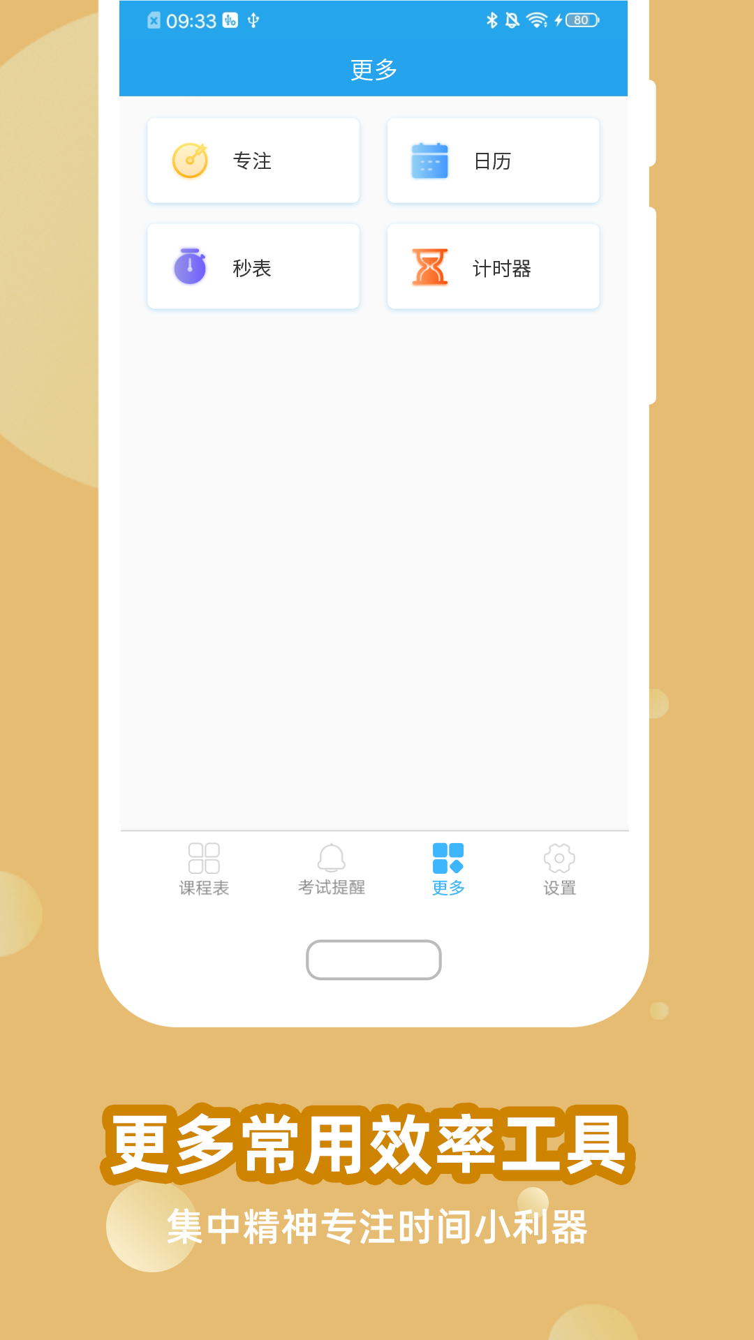 满分课程表截图5