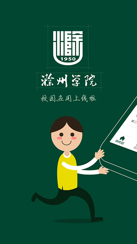 掌上蔚园截图1