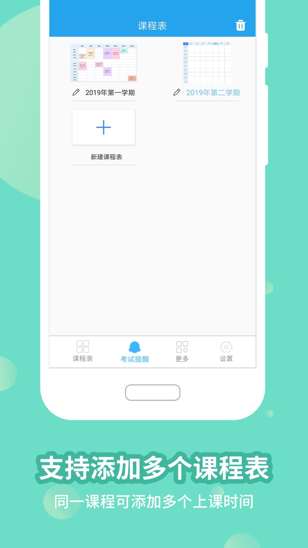 满分课程表截图3
