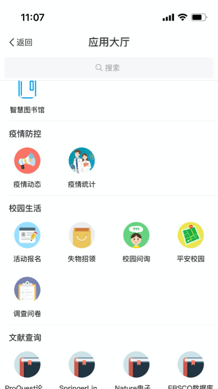 掌上蔚园截图5