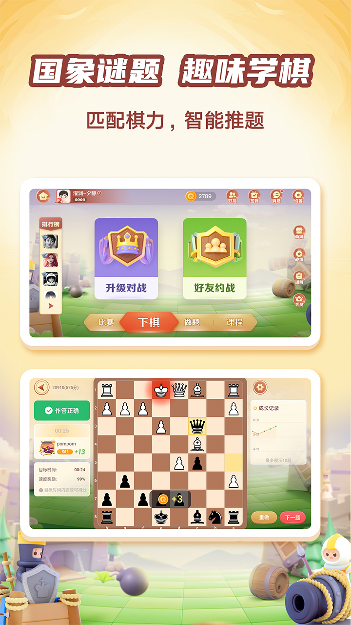 有道纵横棋院截图3