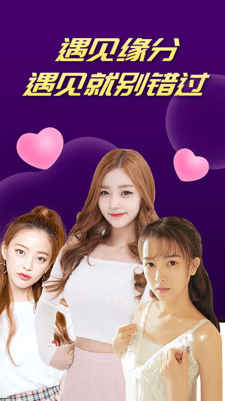 好想聊视频交友截图1