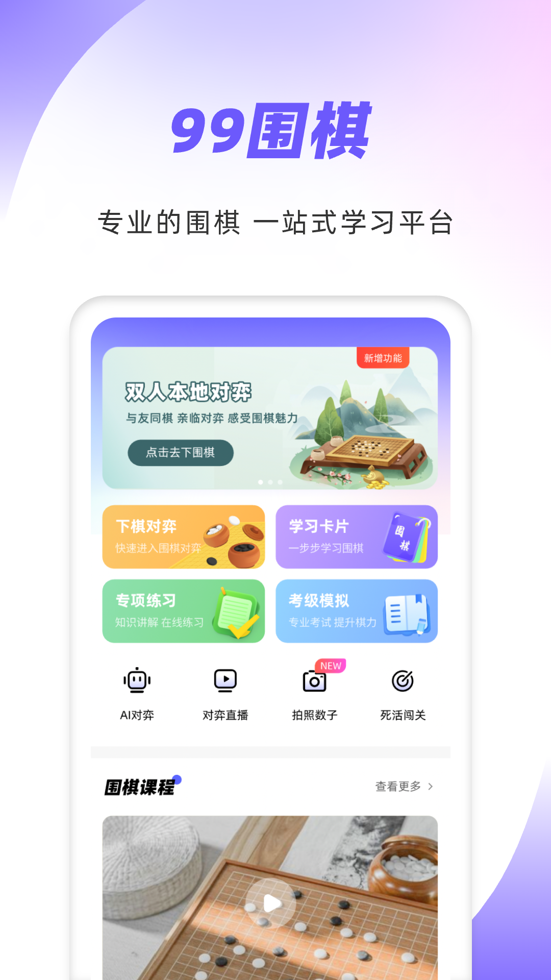 99围棋截图1