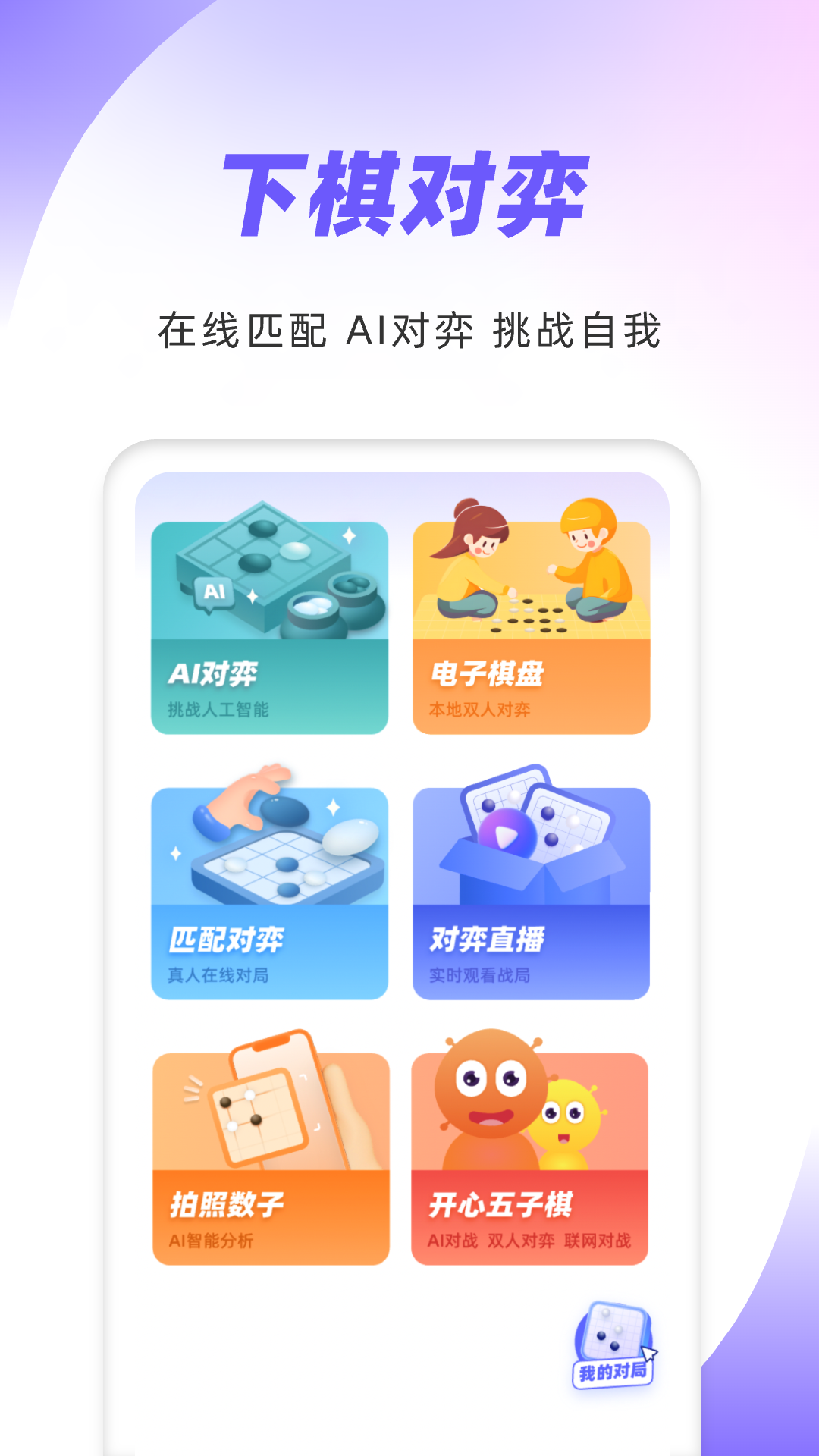 99围棋截图2