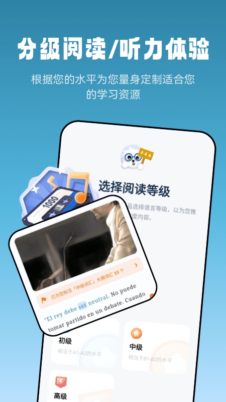 莱特西班牙语阅读听力截图1