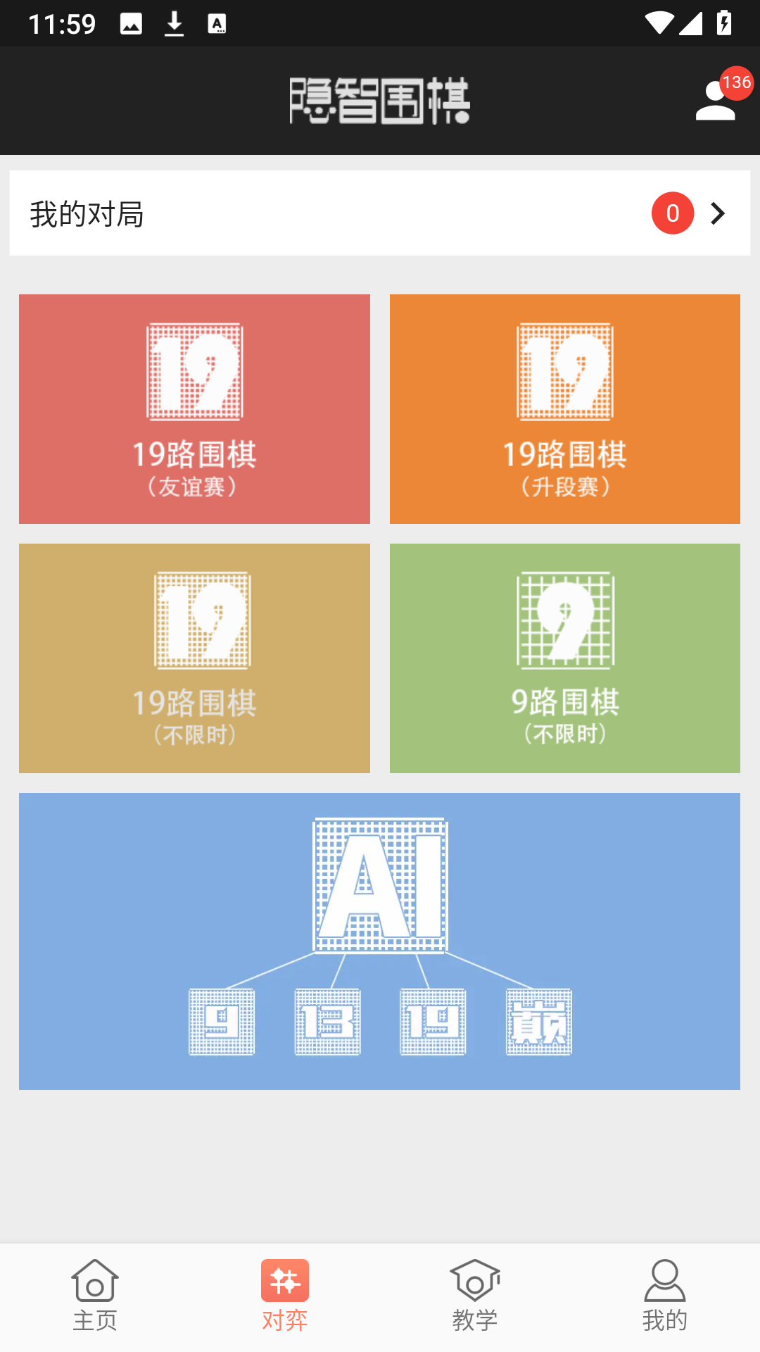隐智围棋截图3