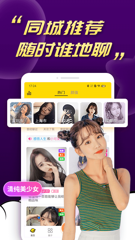 好想聊视频交友截图3