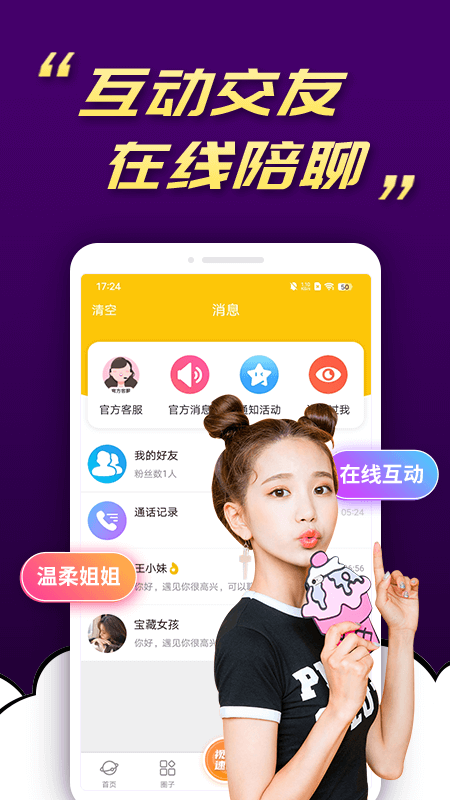 好想聊视频交友截图5