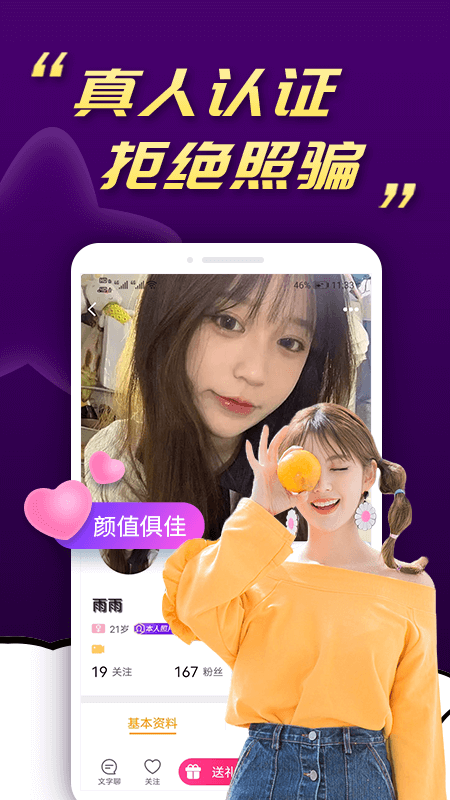 好想聊视频交友截图4