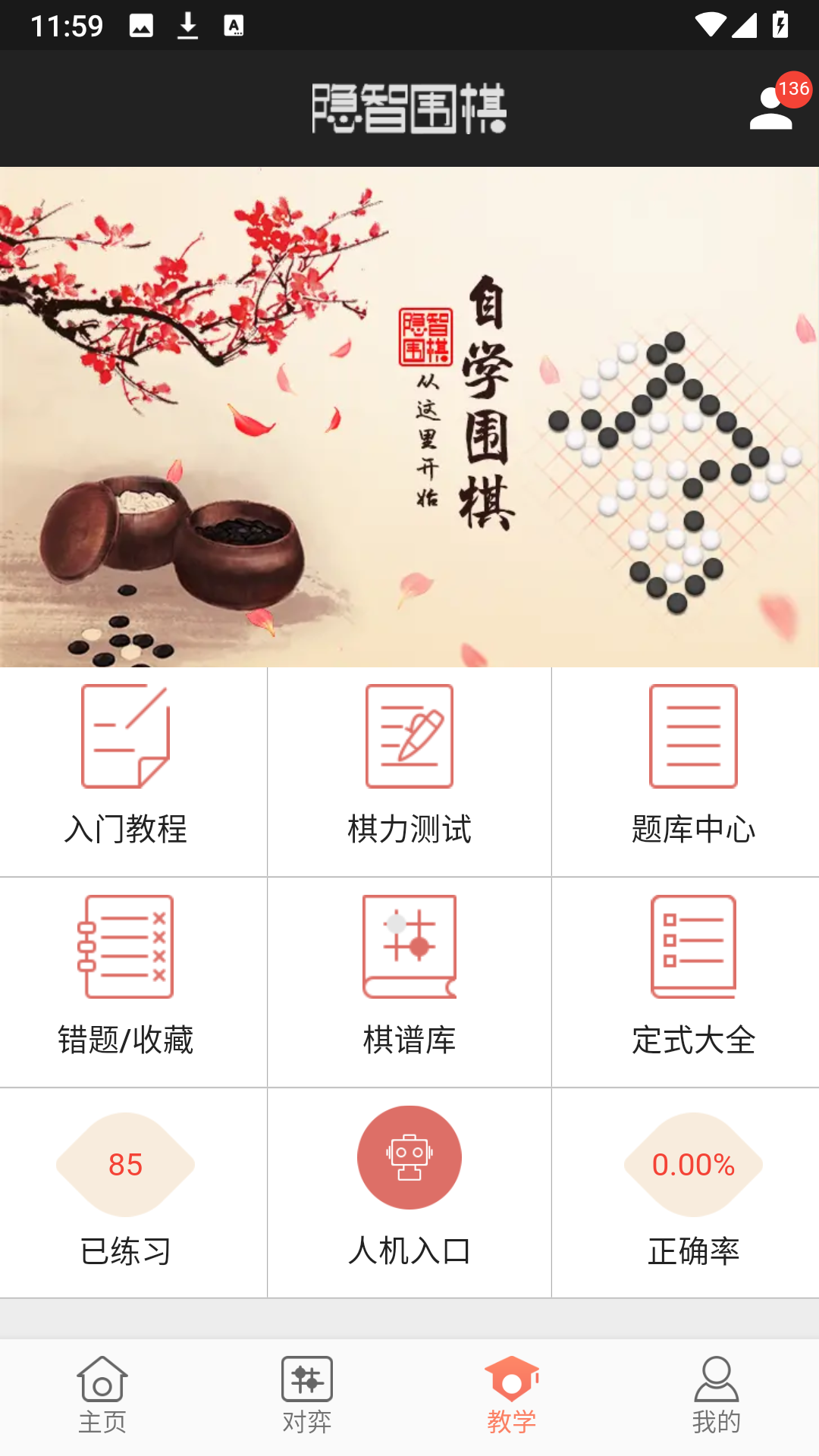 隐智围棋截图2