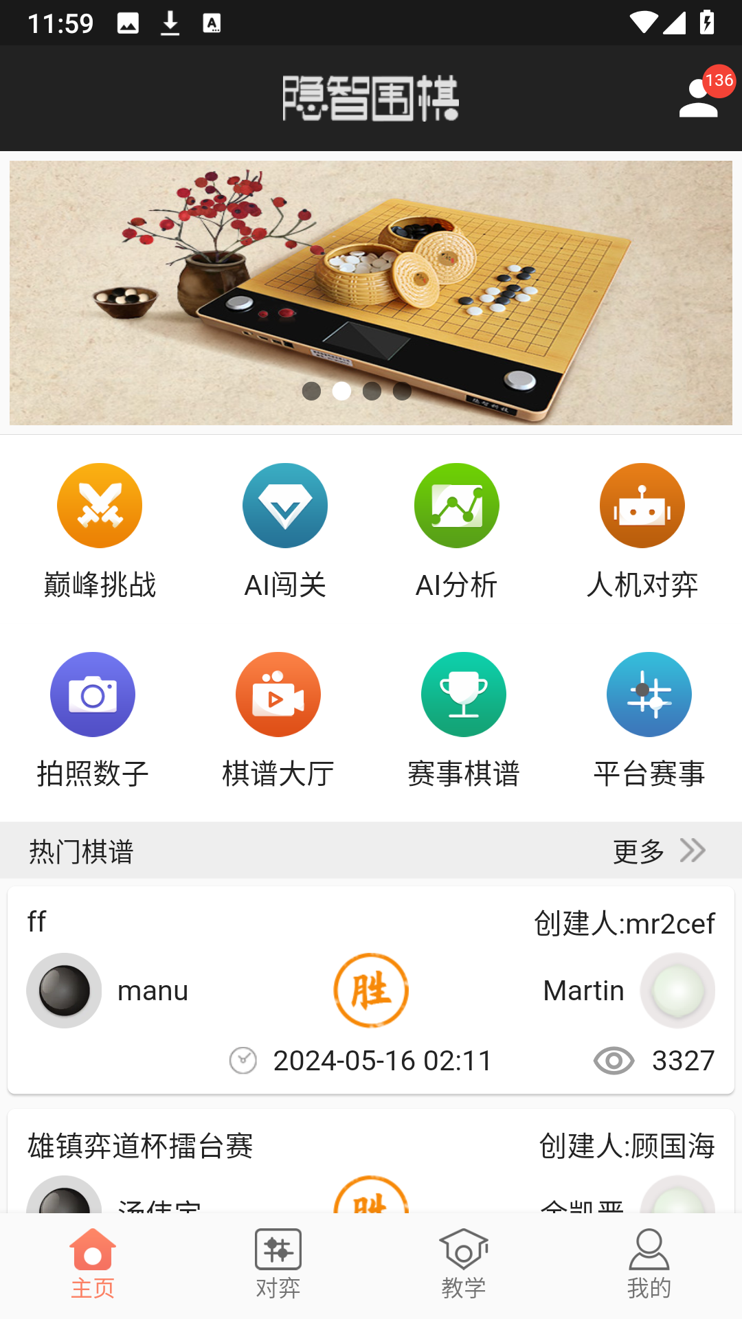 隐智围棋截图1