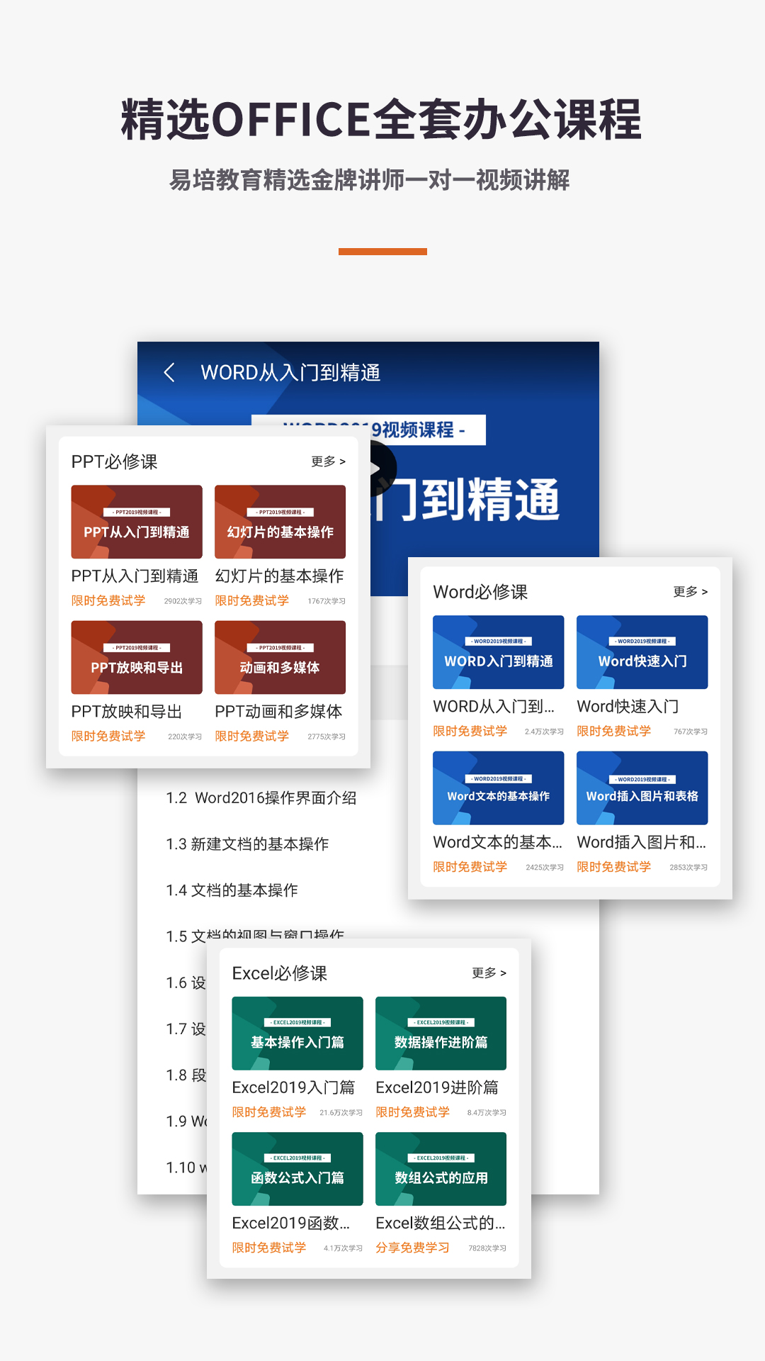 易编word文档手机版截图4