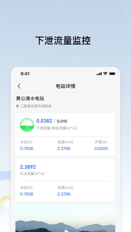 远索电站管家截图3