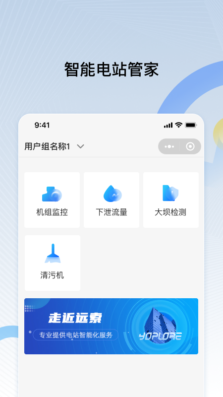 远索电站管家截图1