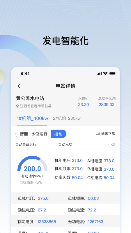 远索电站管家截图2