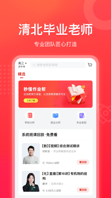 作业帮领航截图2